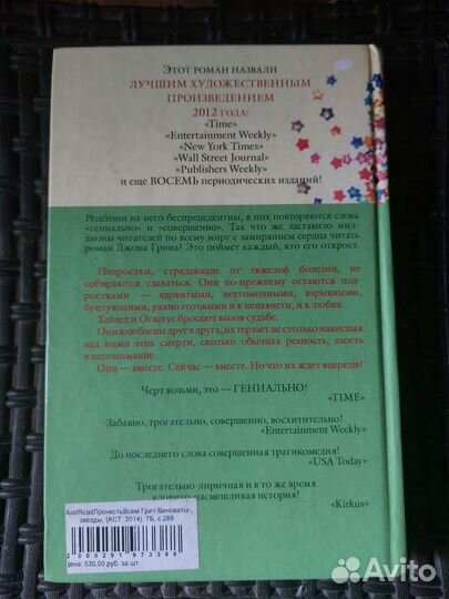 Виноваты звезды