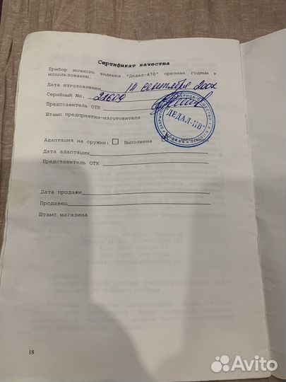 Прицел ночного видения dedal D-470 DEP 0