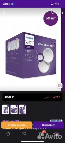 Одноразовые вкладыши для груди