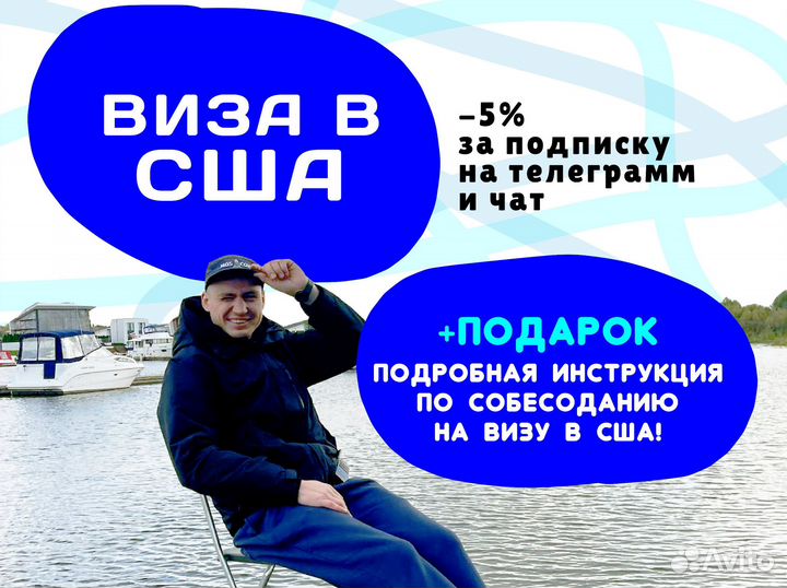 Виза США через бот