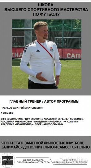 Индивидуальные тренировки по футболу