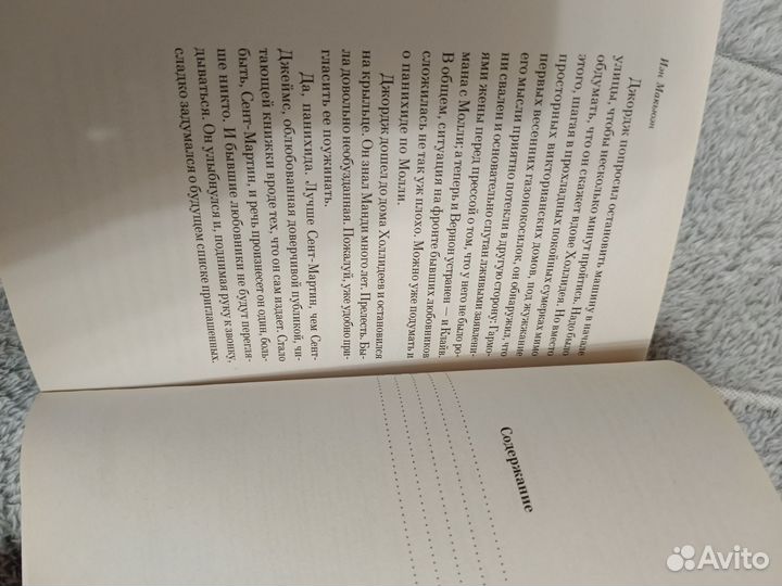 Амстердам. Иэн Макьюэн