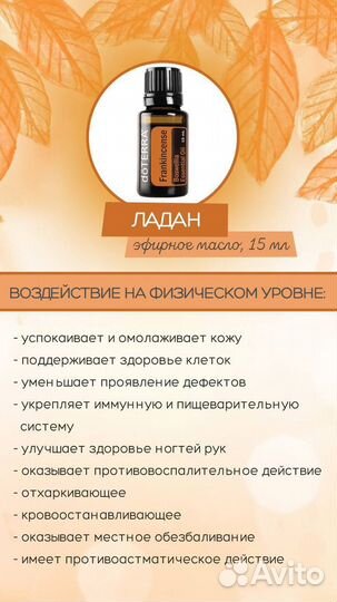 Новое эфирное масло Doterra ладан 15мл