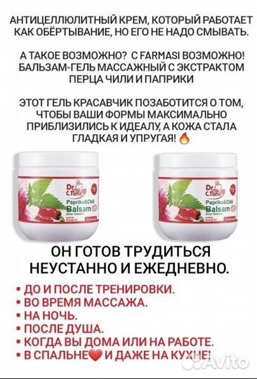 Гель-бальзам с Чили. Турция