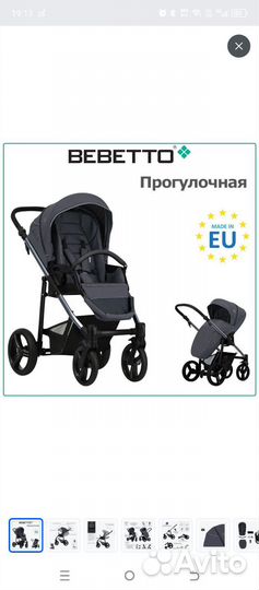 Коляска bebetto Nico estilo прогулочная
