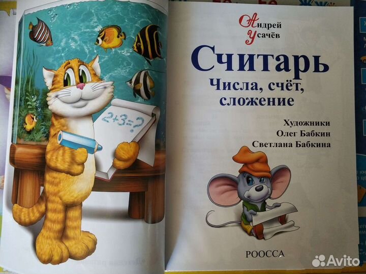 Считарь роосса новая книга