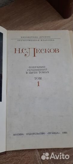 Лесков Н.С