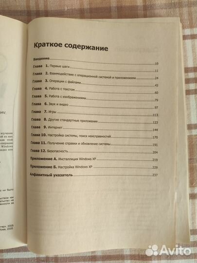 Самоучитель Windows XP с самого начала