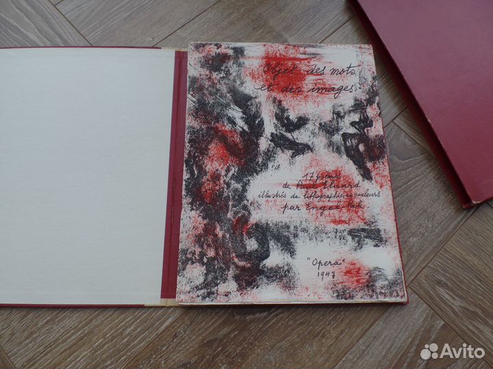 Livre d'artiste Поль Элюар музейный уровень