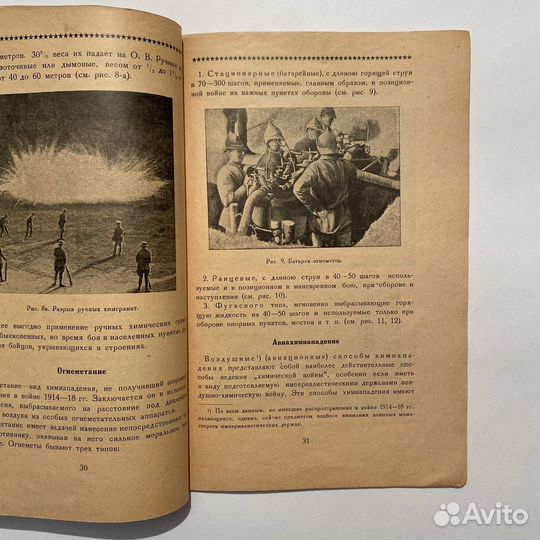 Химическая война и оборона ссср. 1927 г