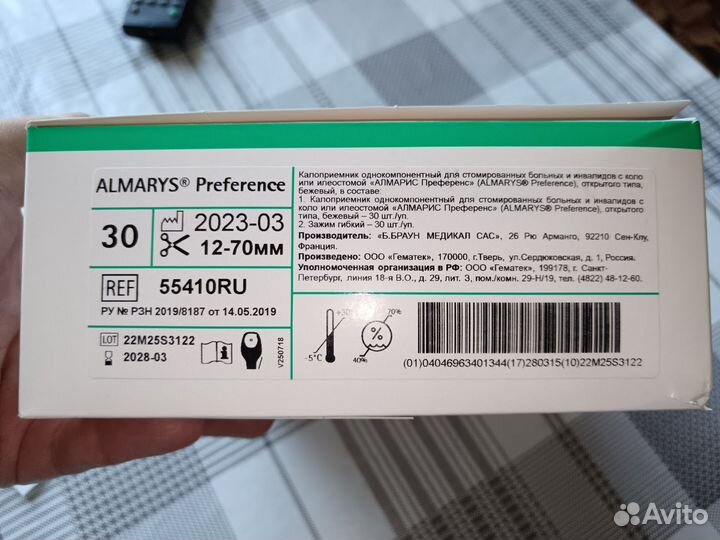 Стомы (калоприёмник) Almarys