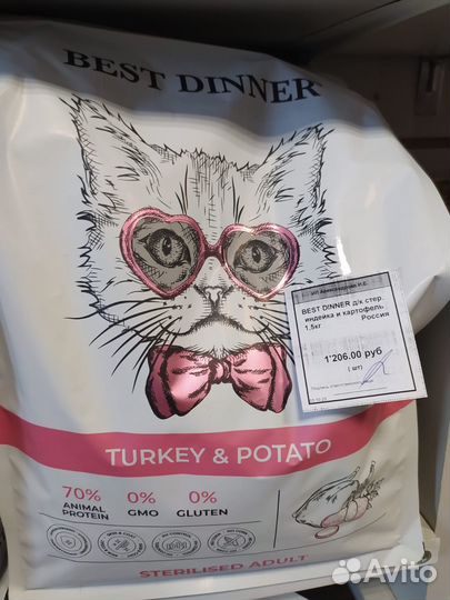 Best Dinner для кошек, котят