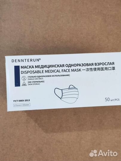 Маска медицинская 50 штук в упаковке