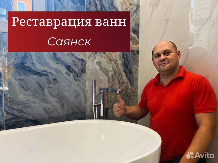 Реставрация ванн