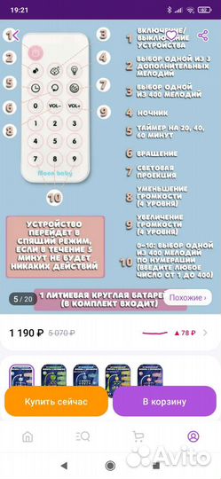 Мобиль музыкальный на кроватку