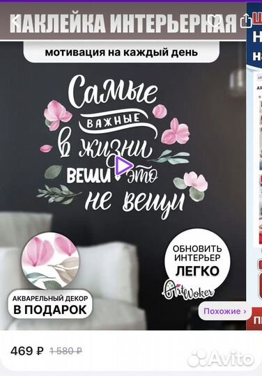 Интерьерная наклейка