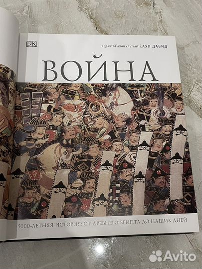 Война 5000-летняя история