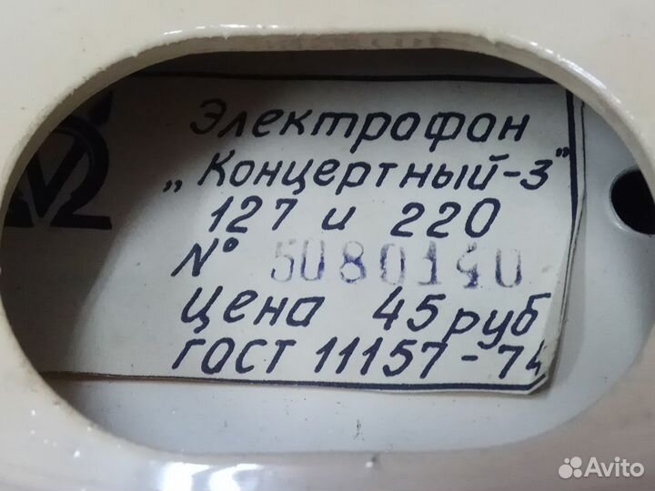 Электрофоны «Концертный-3», «Аккорд-201 и 203»