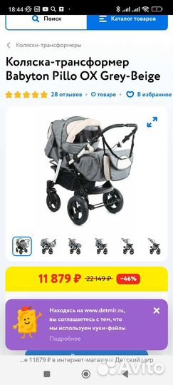 Коляска трансформер