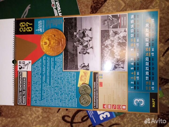 Календари футбол хоккей за все