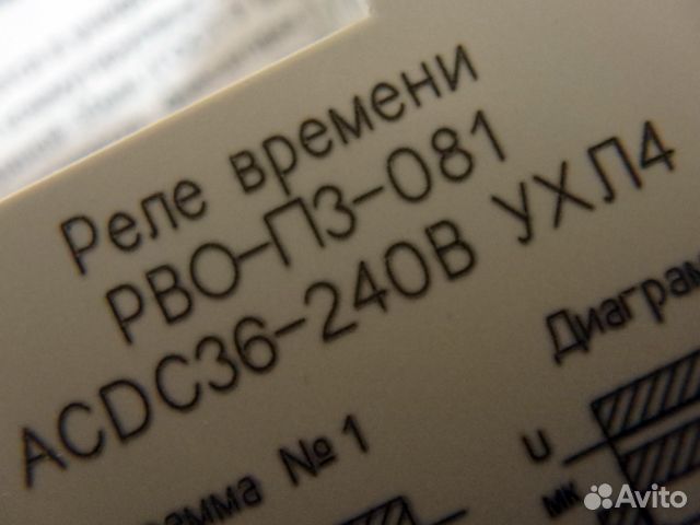 Реле времени рво-пз-081 acdc36-240В ухл4 ту3425-0