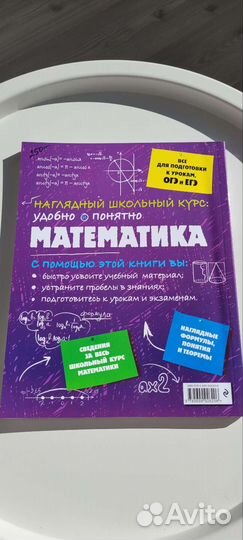 Учебник по математике для подготовки огэ и егэ