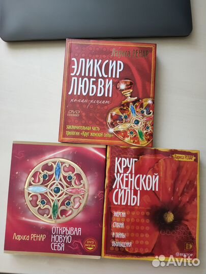 Лариса Ренар 3 книги