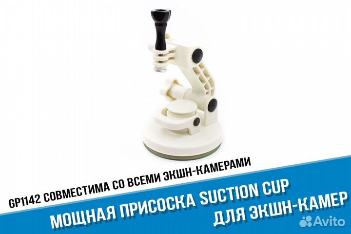Мощная увеличенная присоска для GoPro и экшн-камер