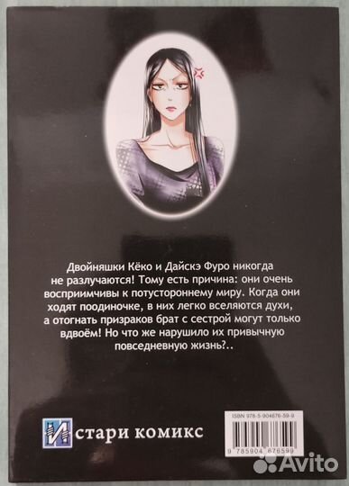 Манга Двойняшки Фуро