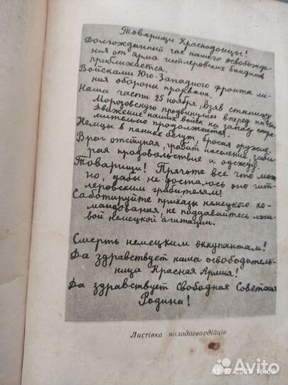 Книга Молода Гвардiя 1960