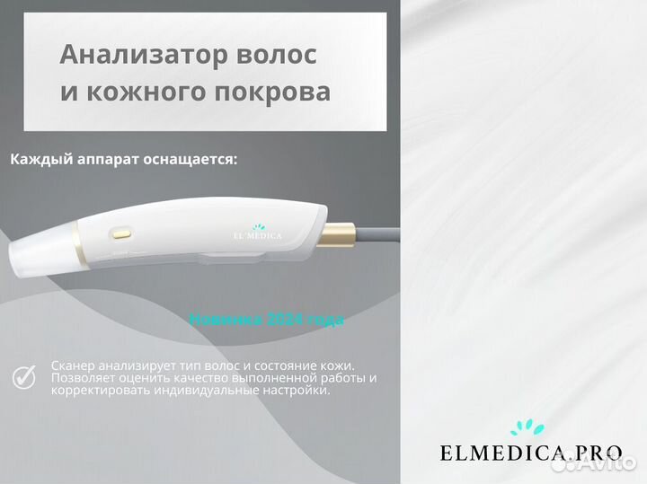 Диодный лазер El'Medica MaxOne 1200вт 2024 года