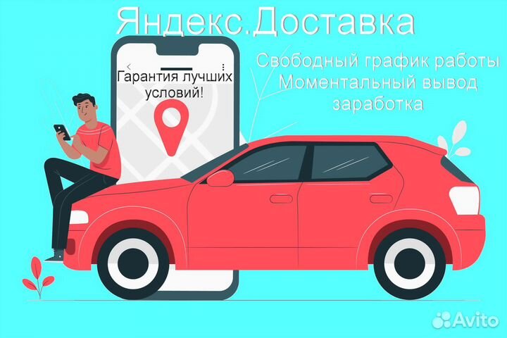Водитель в доставку яндекс не аренда подработка