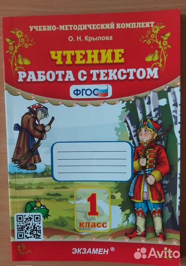 Рабочая тетрадь 1 класс