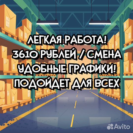 Сборщик заказов на склад / Льготное питание