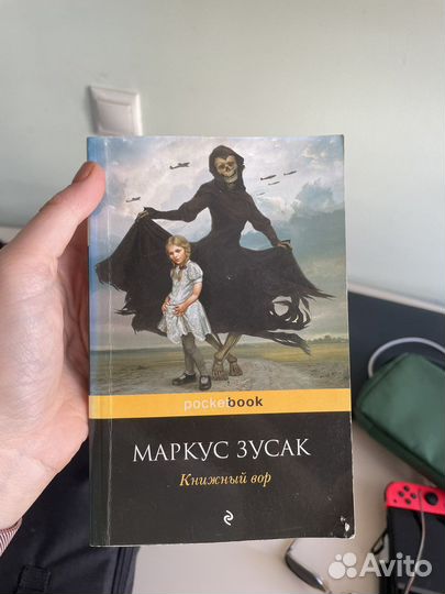 Маркус зусак книжный вор
