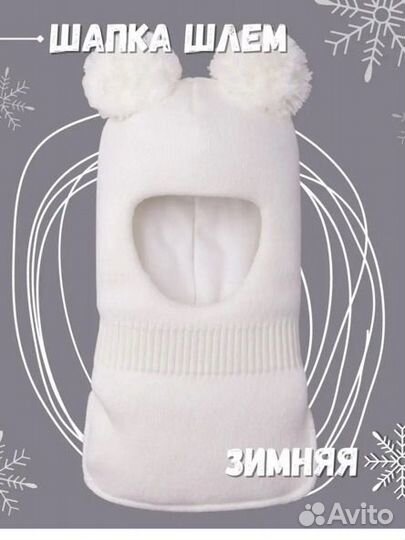 Шапка шлем 44-47