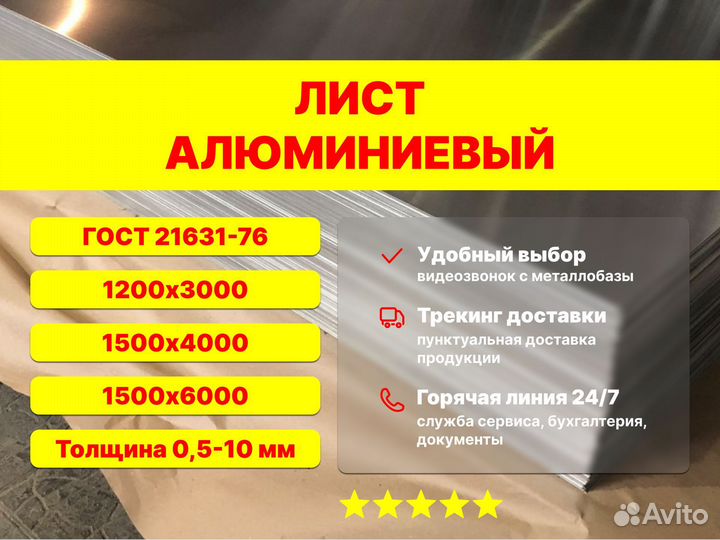 Алюминиевый лист