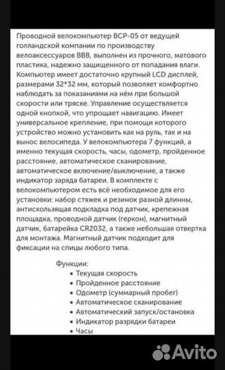 Велокомпьютер