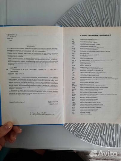 Дуда, акушерство