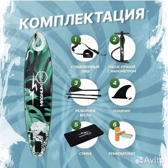 Sup Board Magnum Pro 11.6 и 10.6 (2 шт)