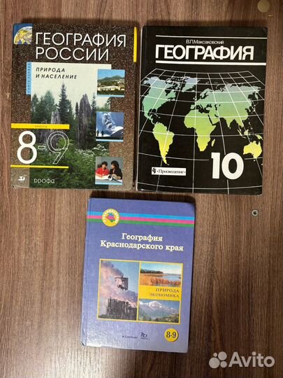 Учебник География 8 9 10 класс