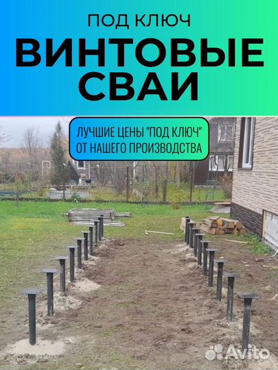 Винтовые сваи под ключ