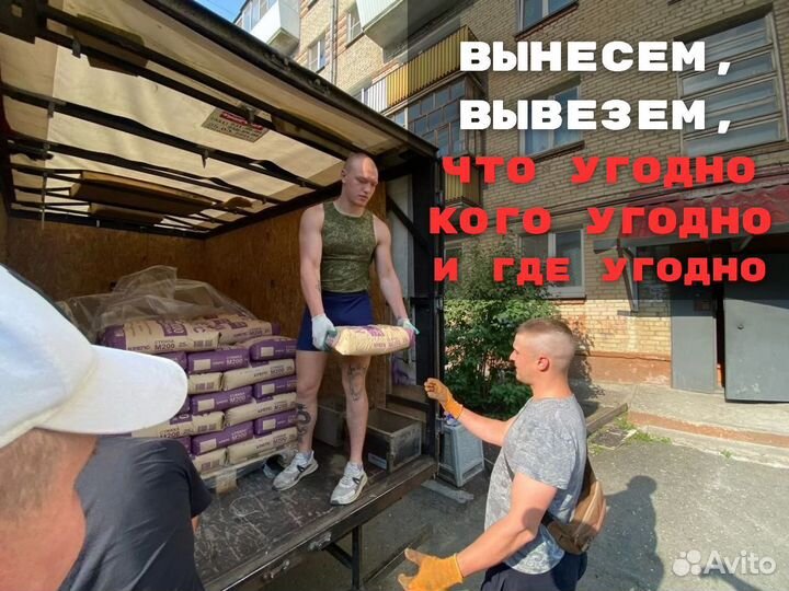 Грузоперевозки переезд газель грузчики межгород