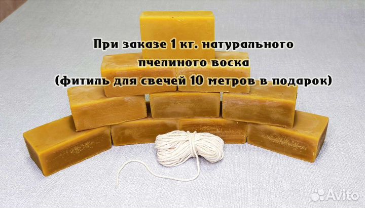 Натуральный пчелиный воск для свечей