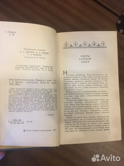 Антология коми поэзии