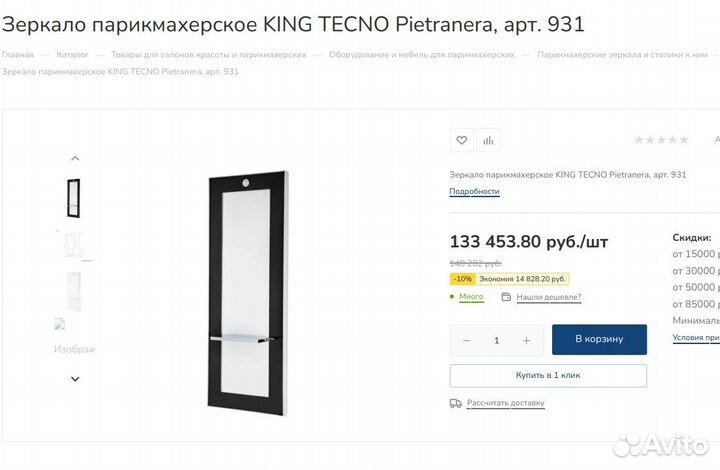 Зеркало для парикмахера