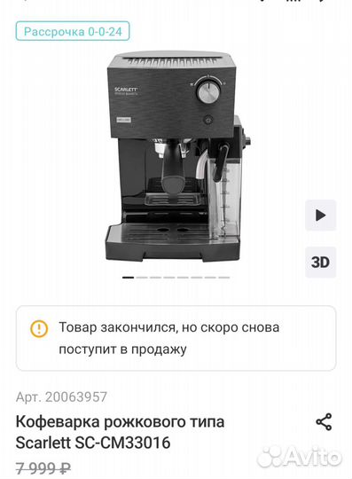 Кофеварка рожкового типа Skarlett