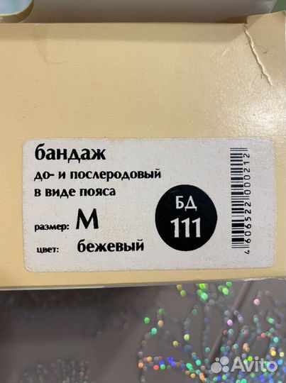 Бандаж для беременных