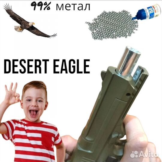 Детский пистолет desert eagle