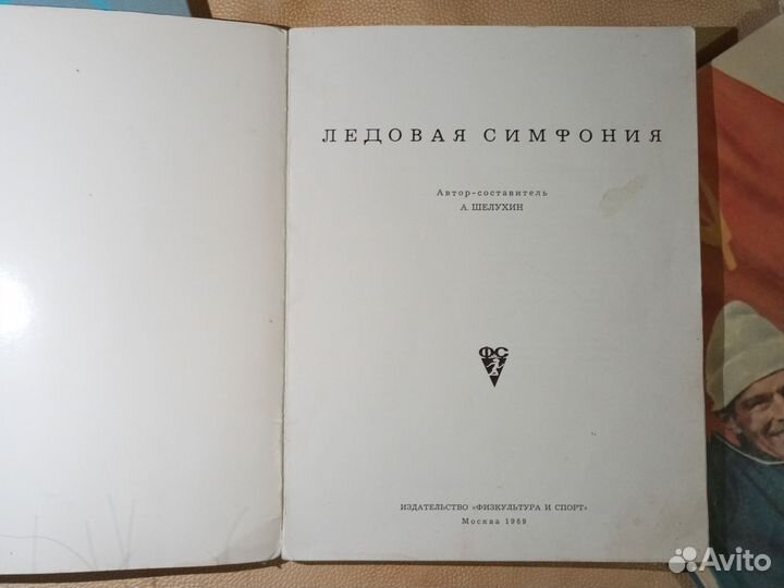 Книги про спорт СССР